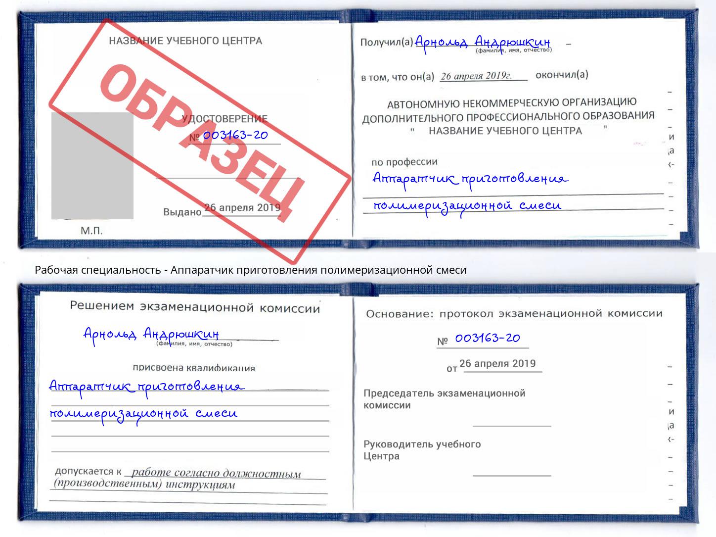 Аппаратчик приготовления полимеризационной смеси Махачкала