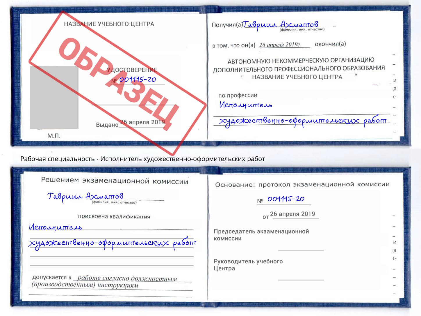 Исполнитель художественно-оформительских работ Махачкала