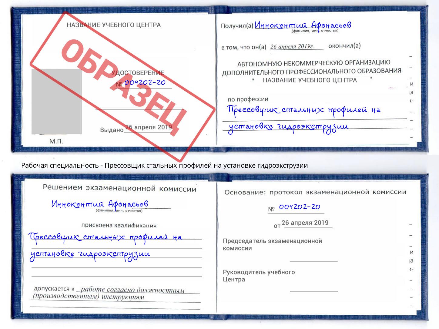 Прессовщик стальных профилей на установке гидроэкструзии Махачкала