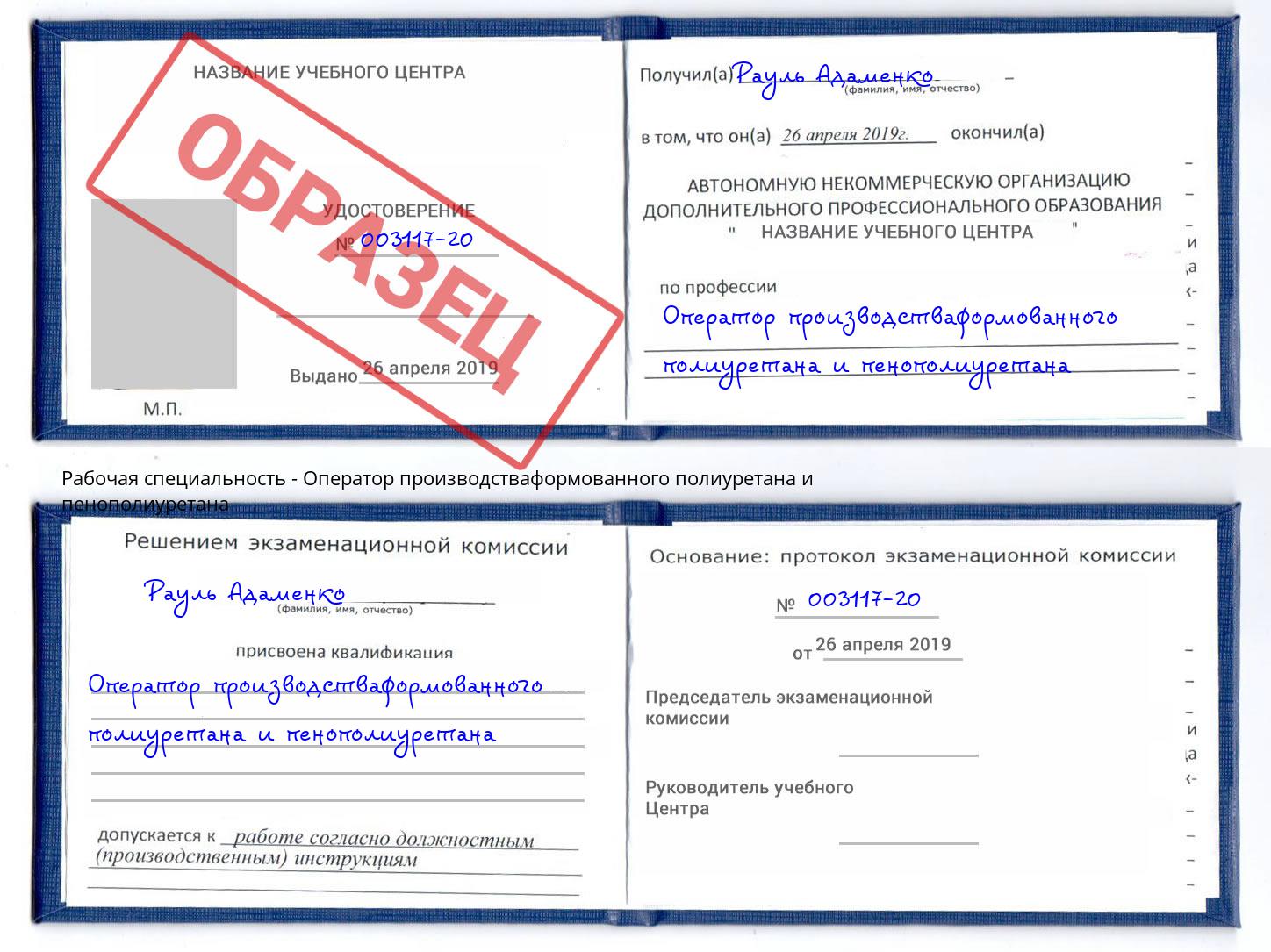 Оператор производстваформованного полиуретана и пенополиуретана Махачкала