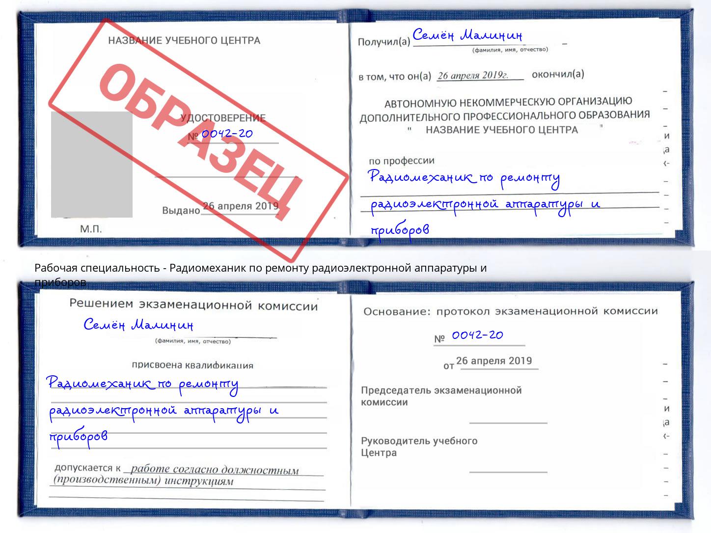 Радиомеханик по ремонту радиоэлектронной аппаратуры и приборов Махачкала