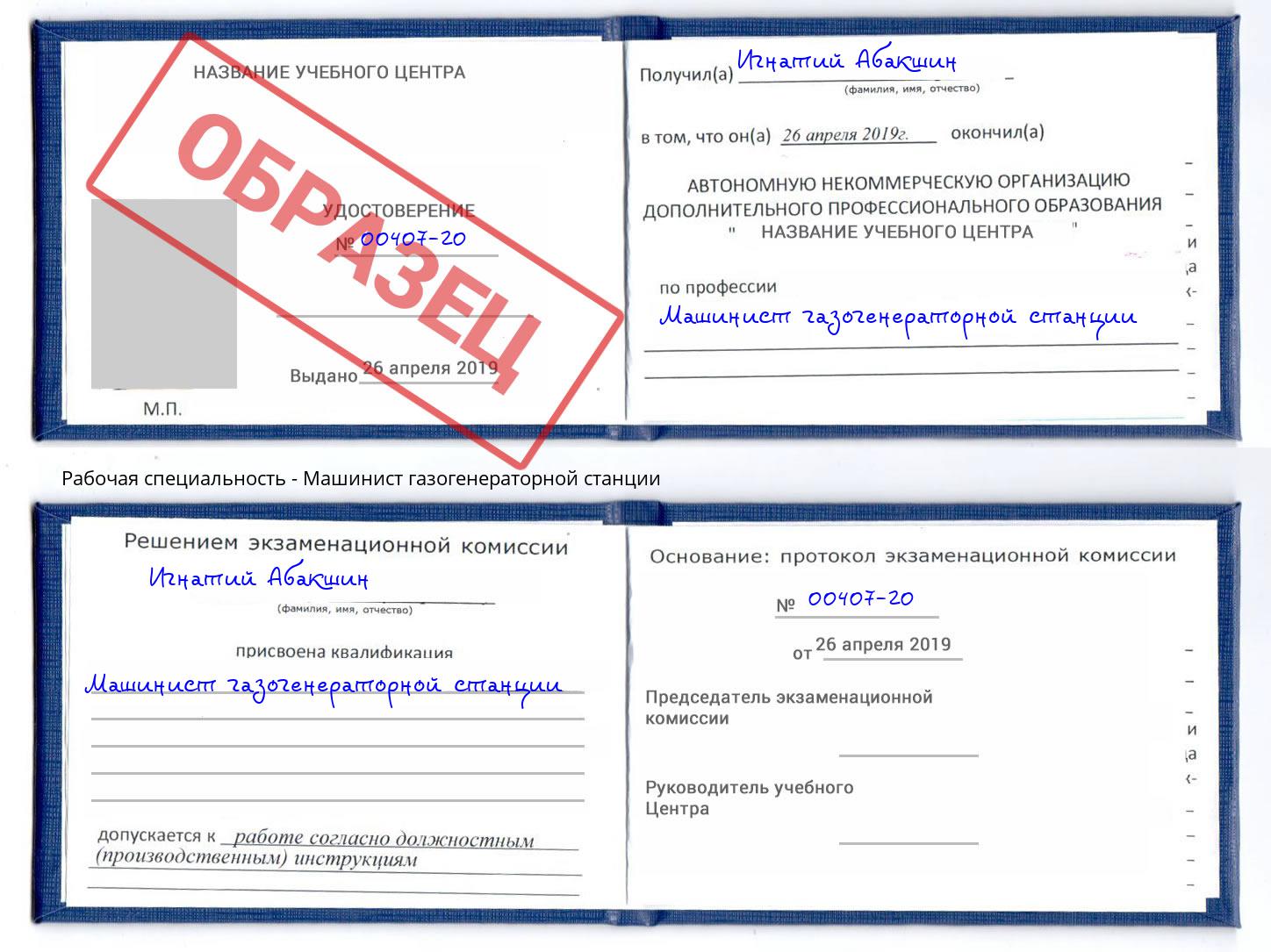 Машинист газогенераторной станции Махачкала