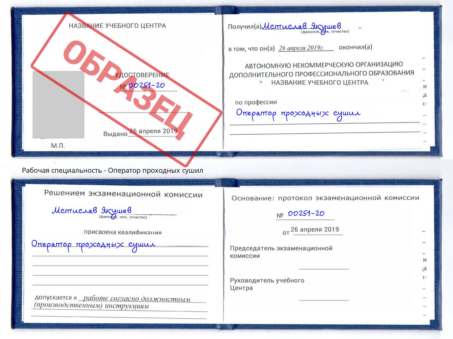 Оператор проходных сушил Махачкала