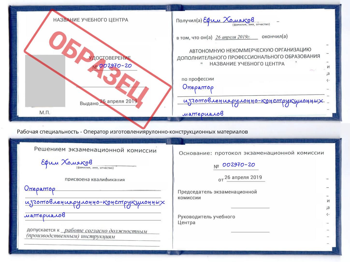 Оператор изготовлениярулонно-конструкционных материалов Махачкала