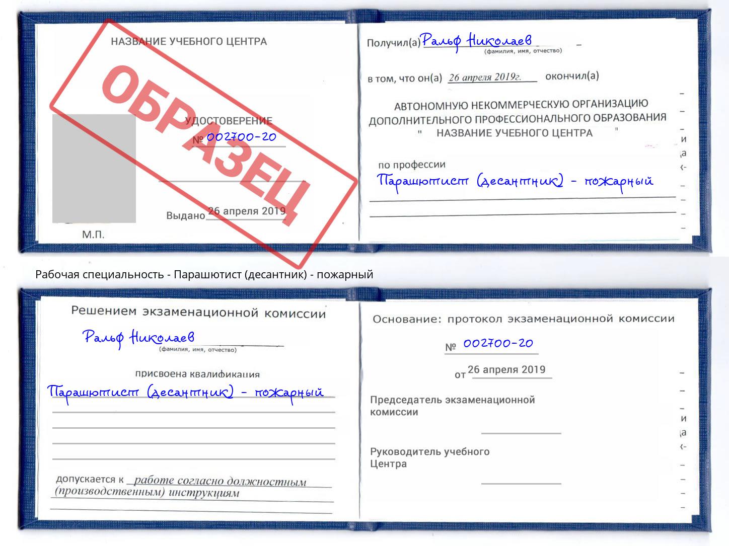 Парашютист (десантник) - пожарный Махачкала