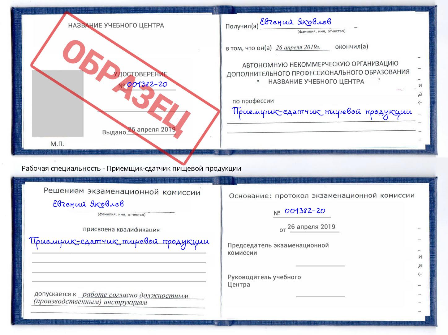 Приемщик-сдатчик пищевой продукции Махачкала