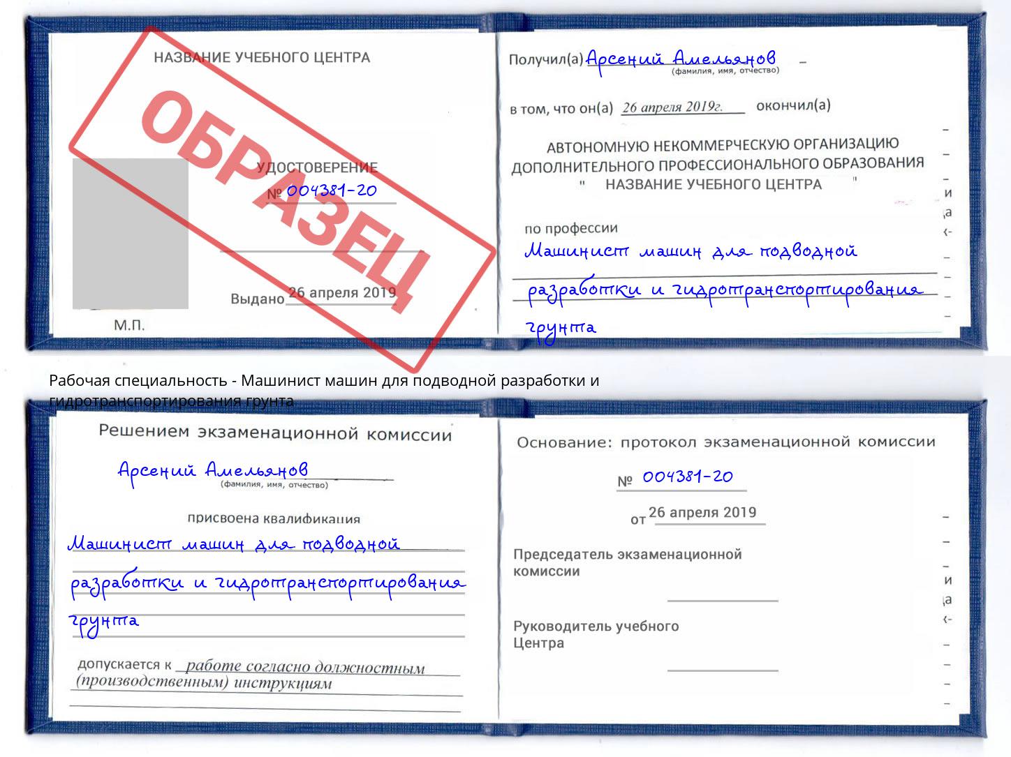 Машинист машин для подводной разработки и гидротранспортирования грунта Махачкала