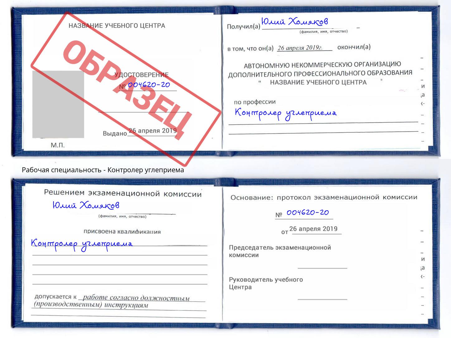 Контролер углеприема Махачкала