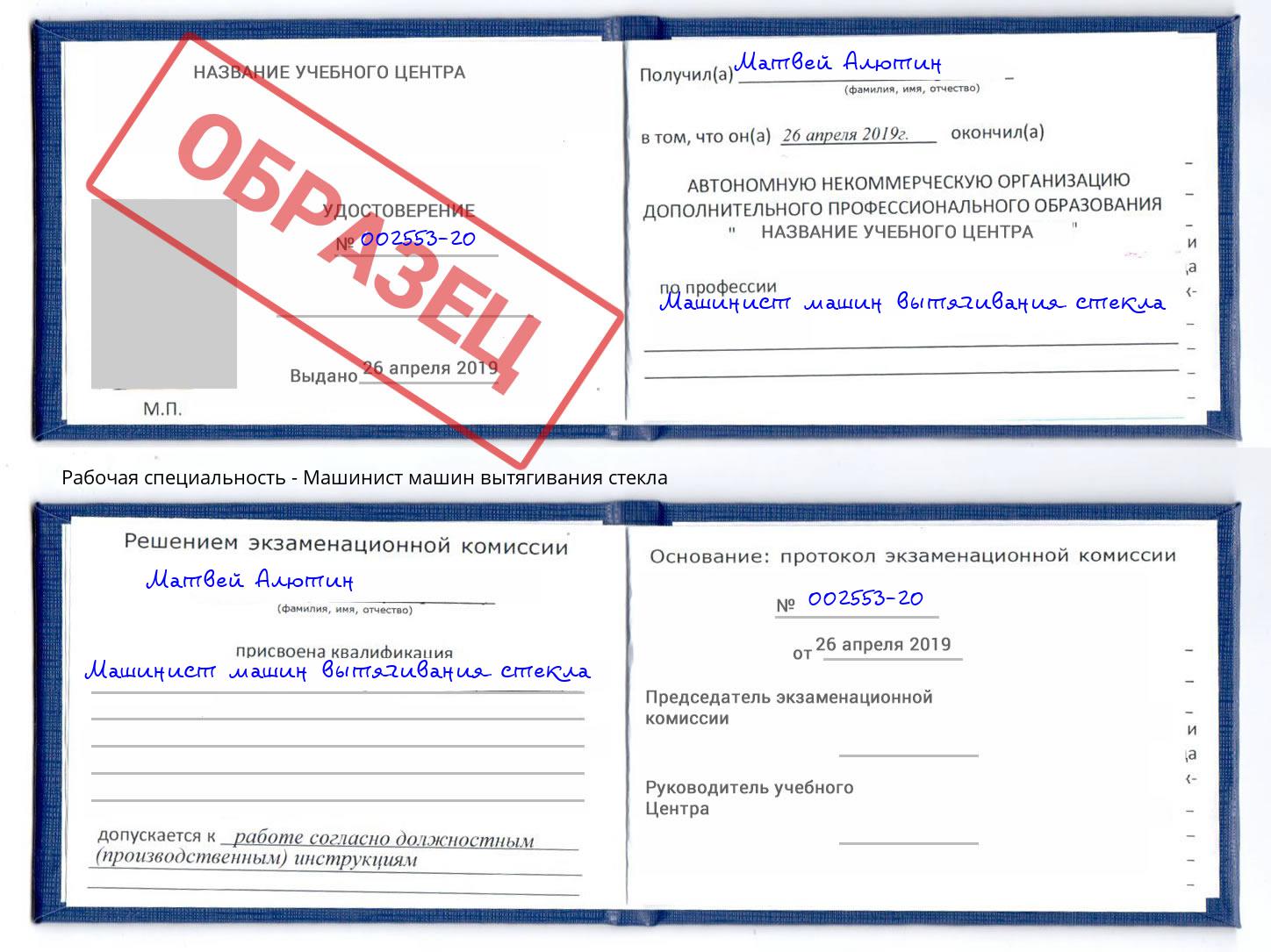 Машинист машин вытягивания стекла Махачкала