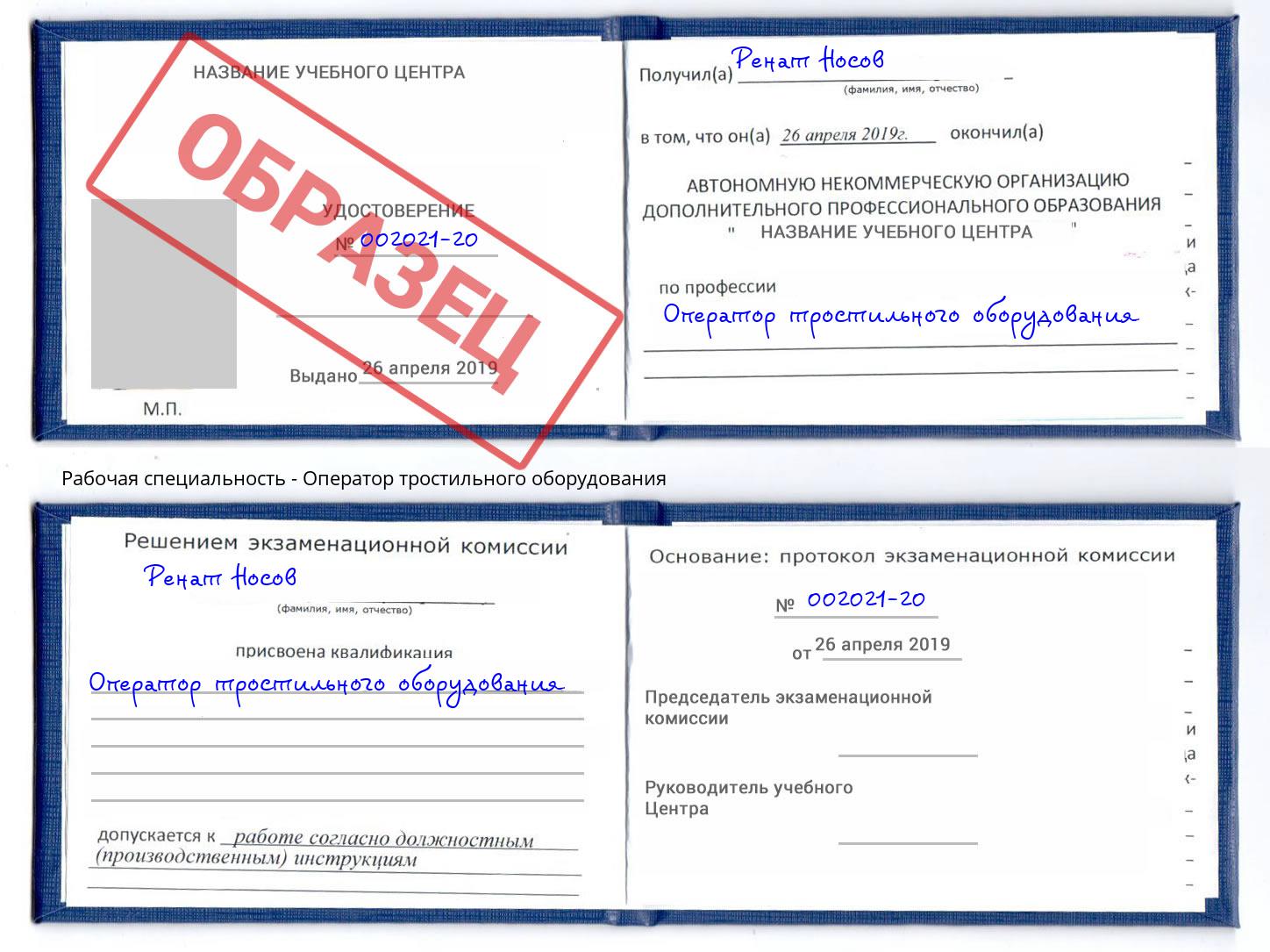 Оператор тростильного оборудования Махачкала
