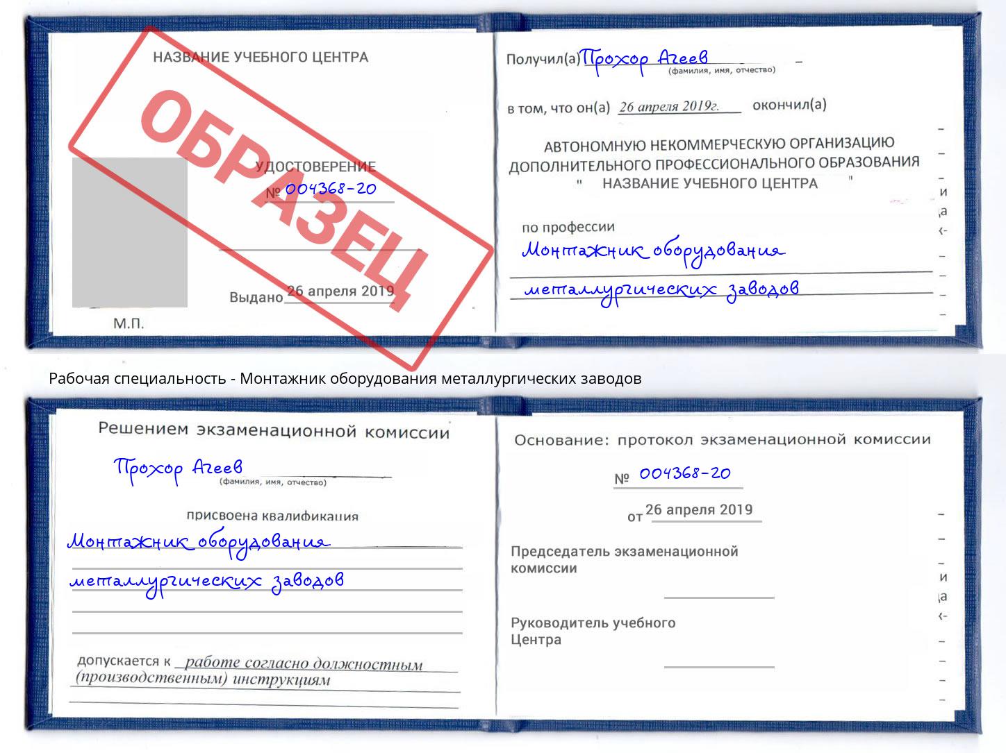 Монтажник оборудования металлургических заводов Махачкала