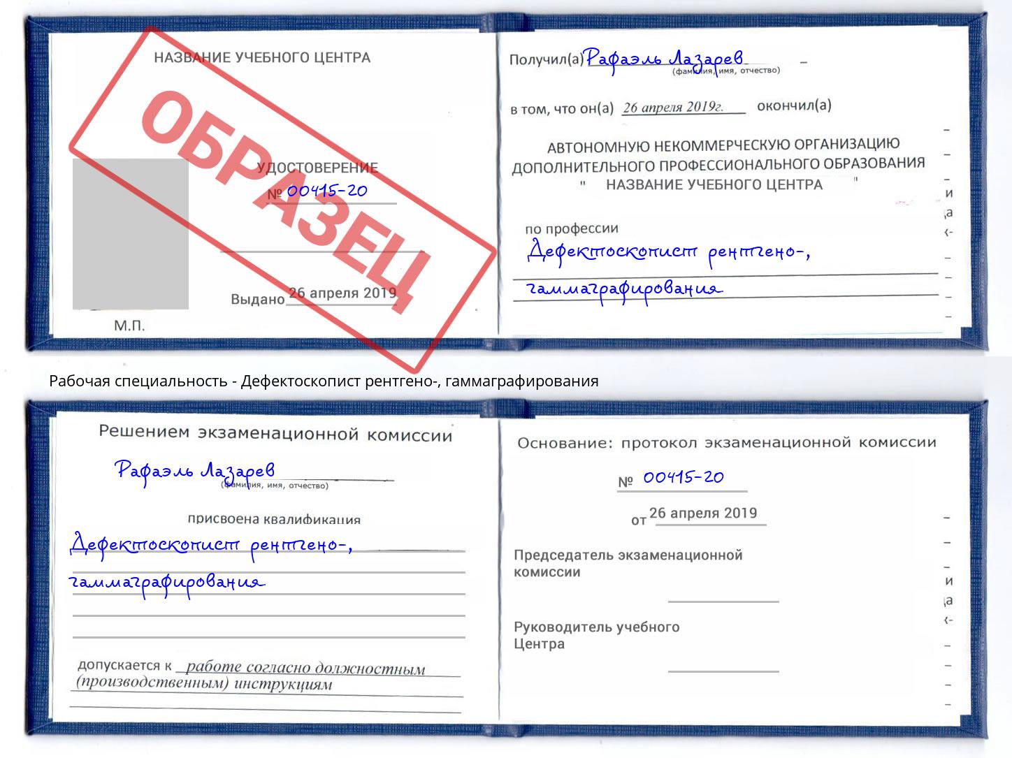 Дефектоскопист рентгено-, гаммаграфирования Махачкала