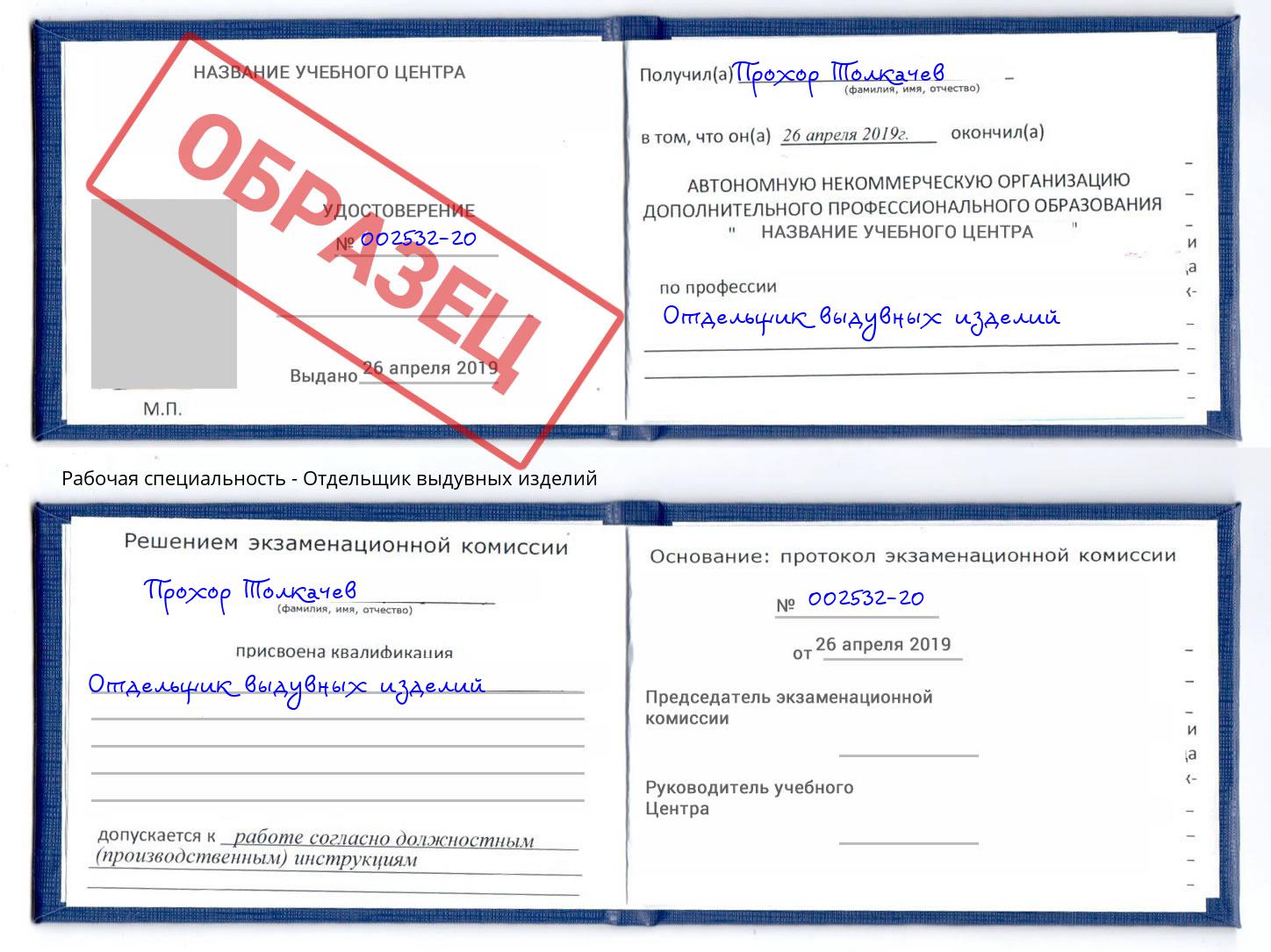 Отдельщик выдувных изделий Махачкала