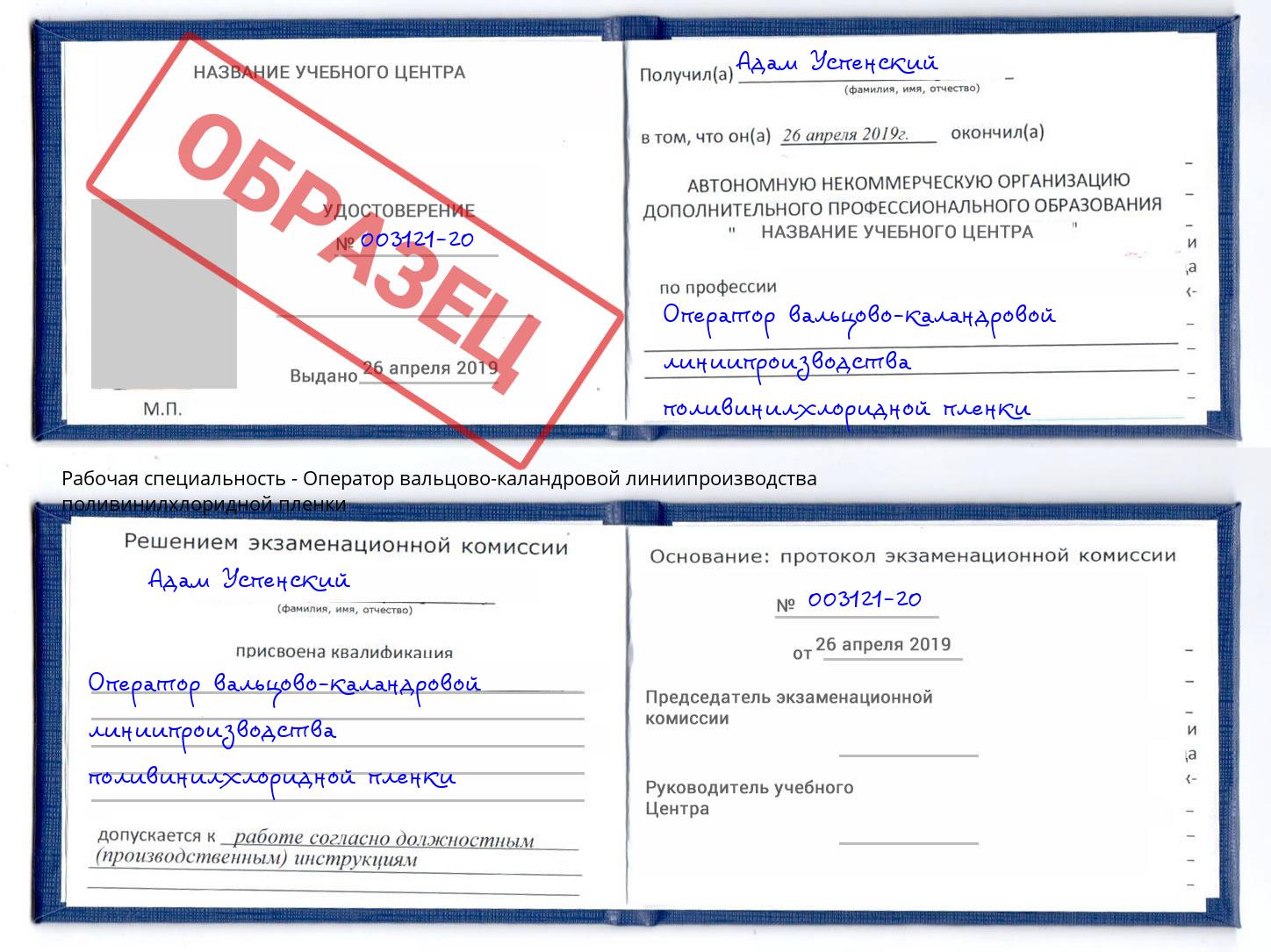 Оператор вальцово-каландровой линиипроизводства поливинилхлоридной пленки Махачкала