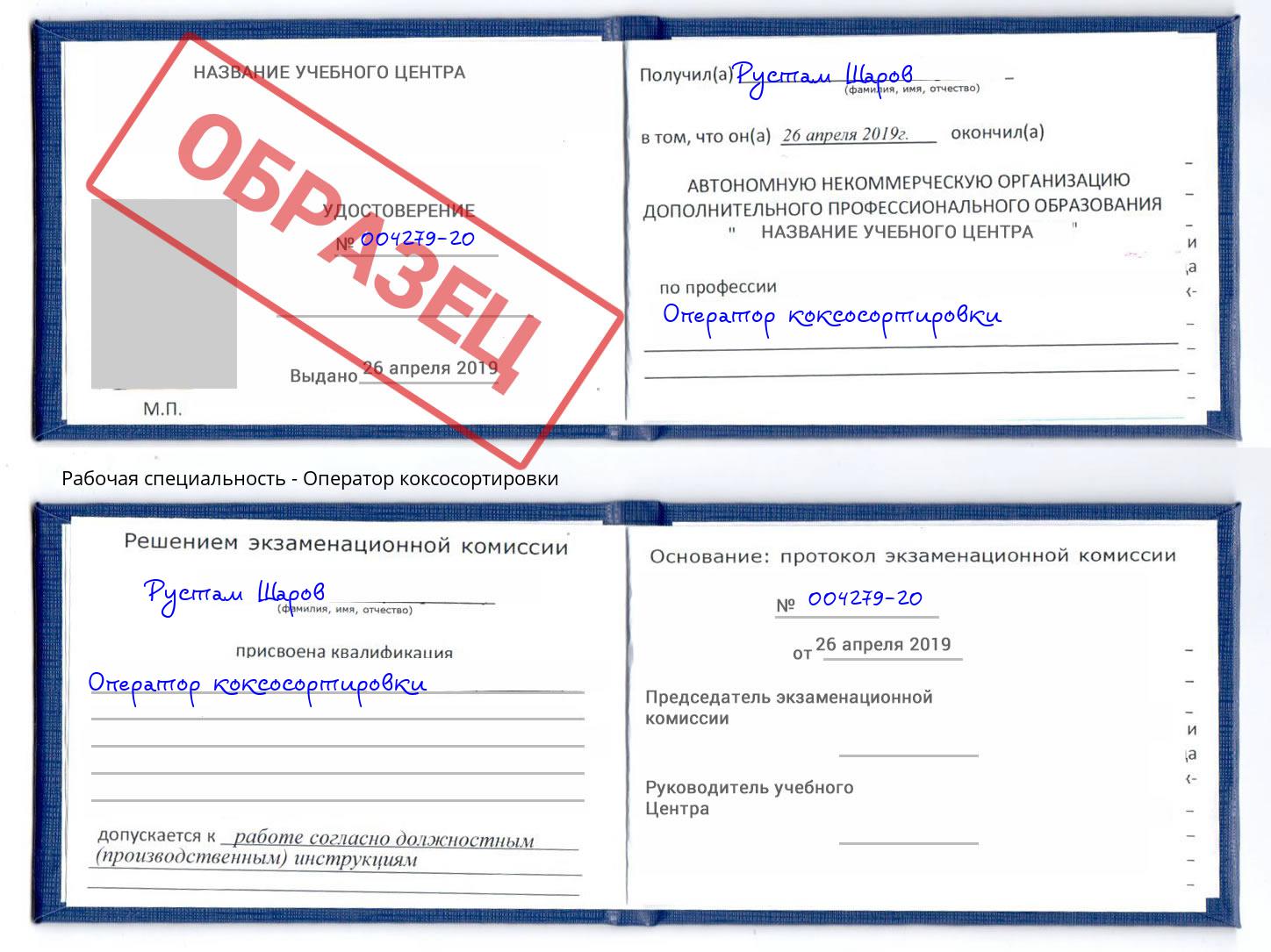 Оператор коксосортировки Махачкала