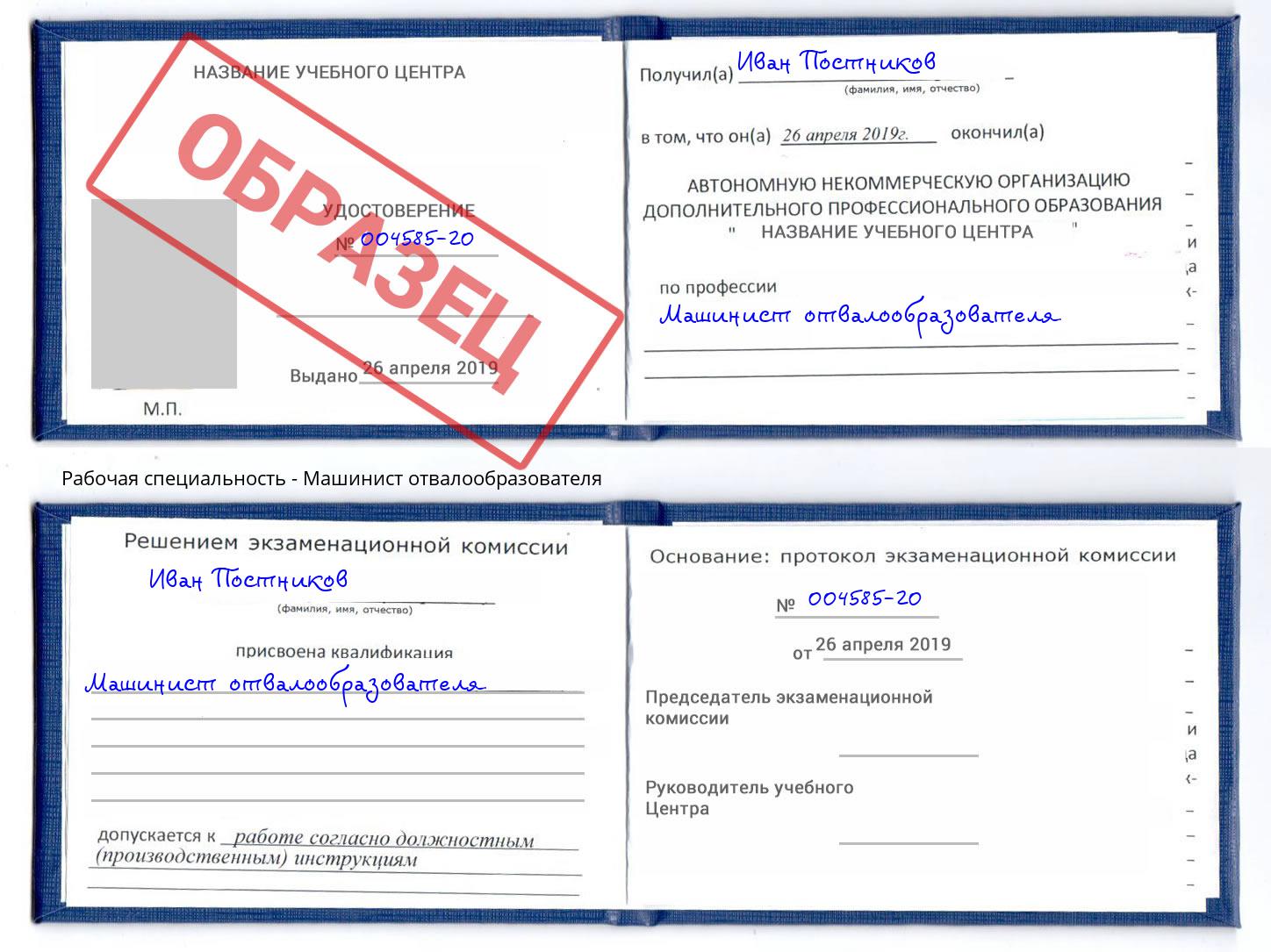 Машинист отвалообразователя Махачкала