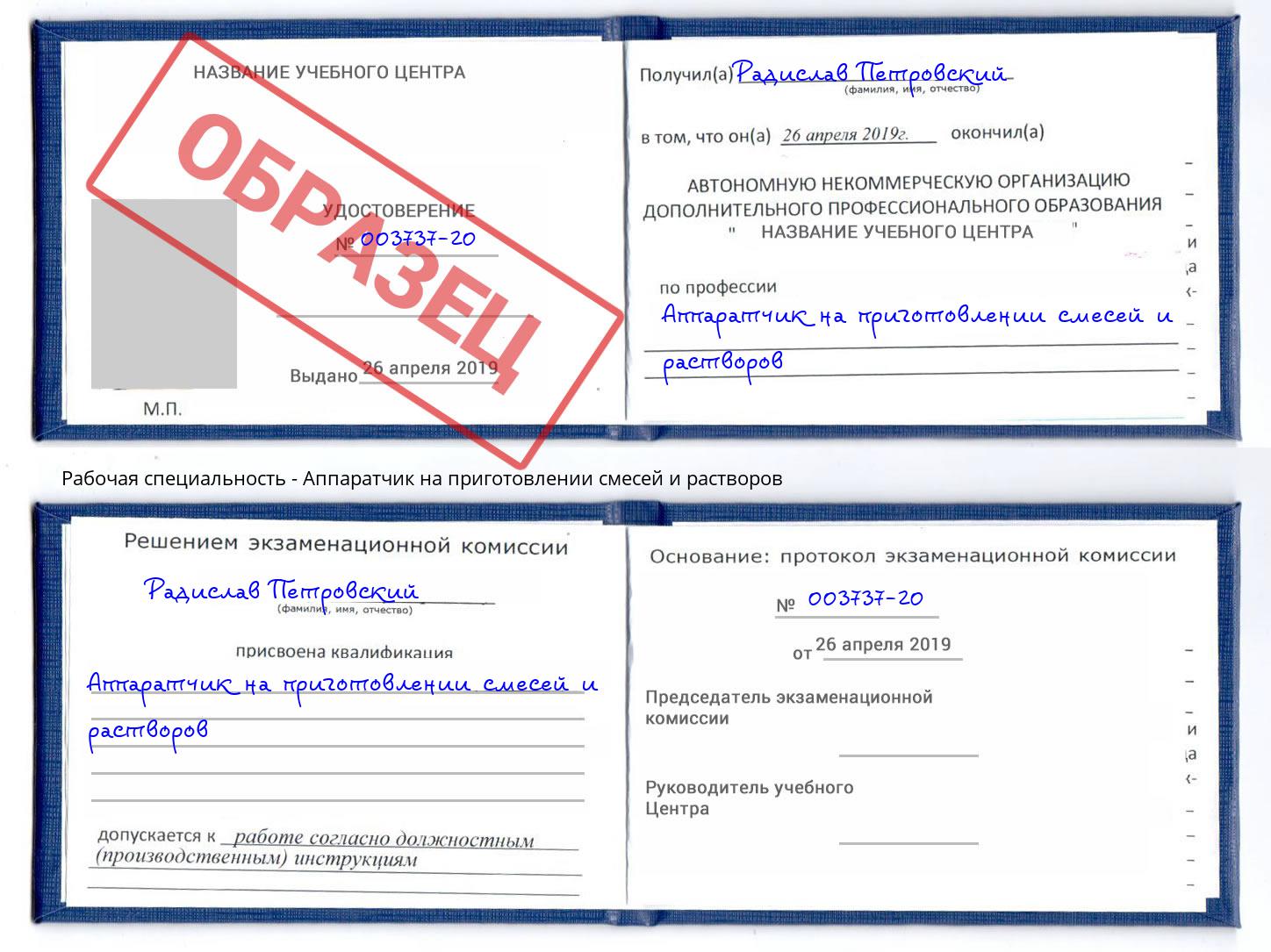 Аппаратчик на приготовлении смесей и растворов Махачкала