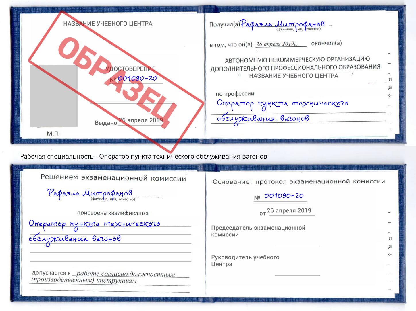 Оператор пункта технического обслуживания вагонов Махачкала