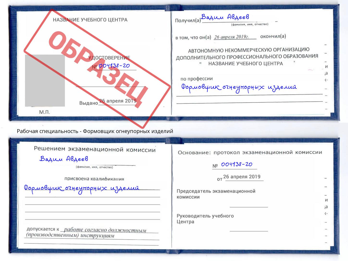 Формовщик огнеупорных изделий Махачкала