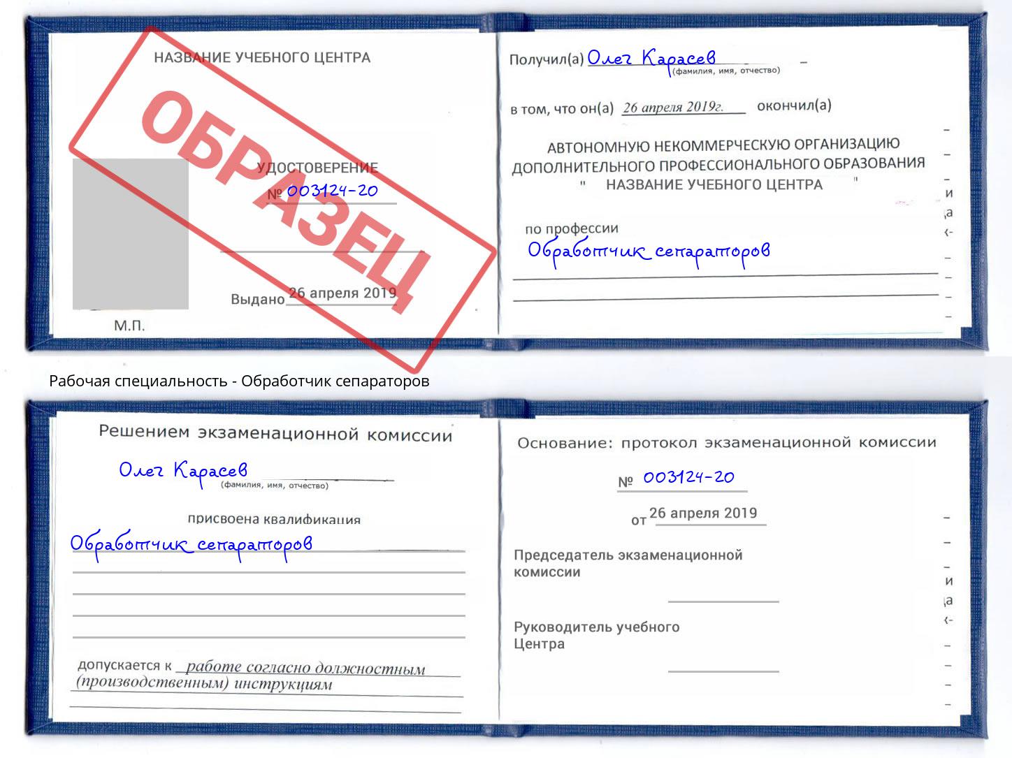 Обработчик сепараторов Махачкала