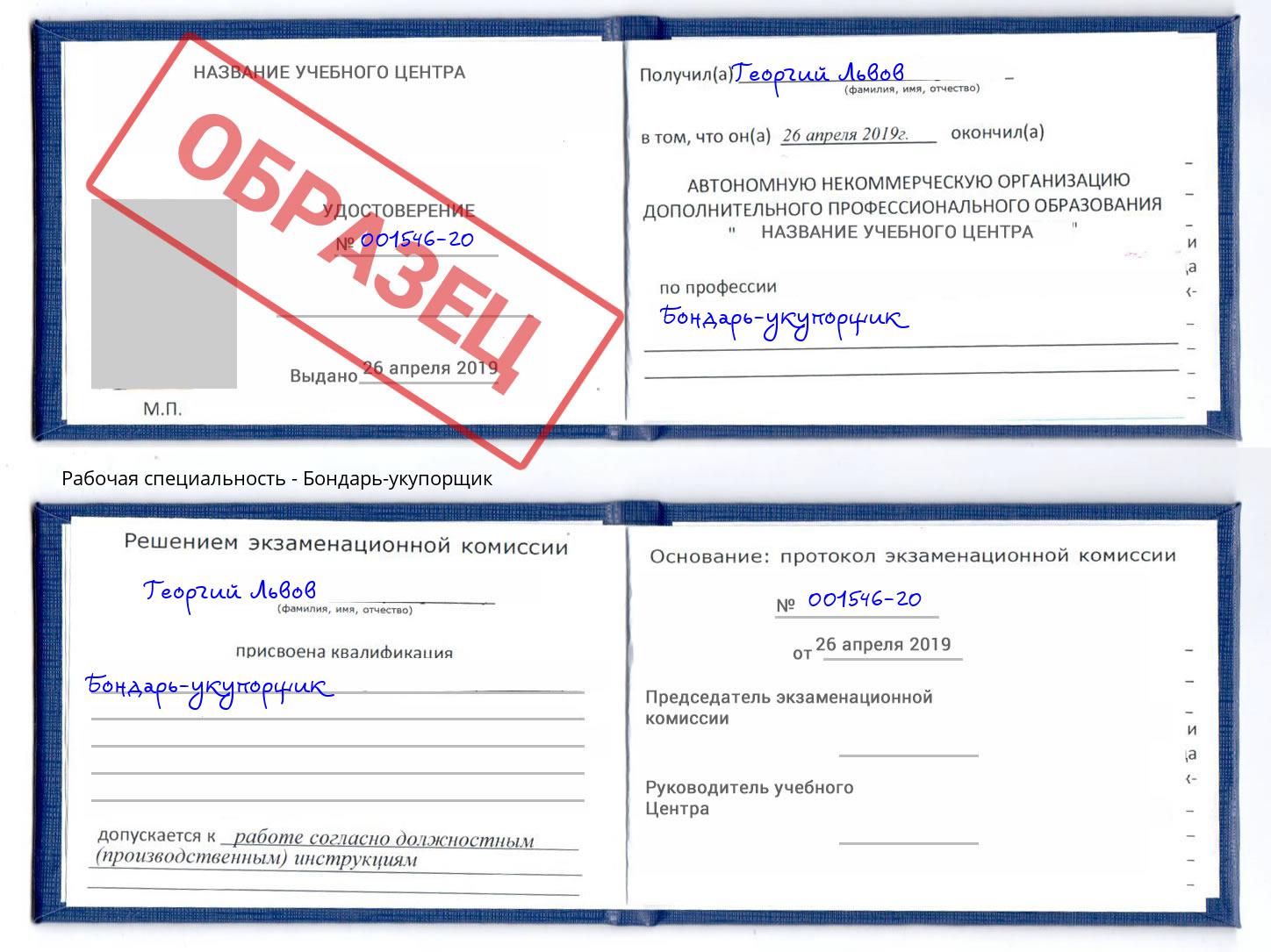 Бондарь-укупорщик Махачкала