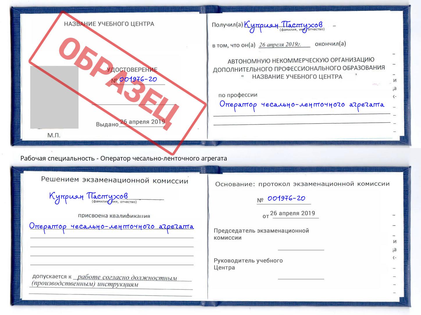 Оператор чесально-ленточного агрегата Махачкала