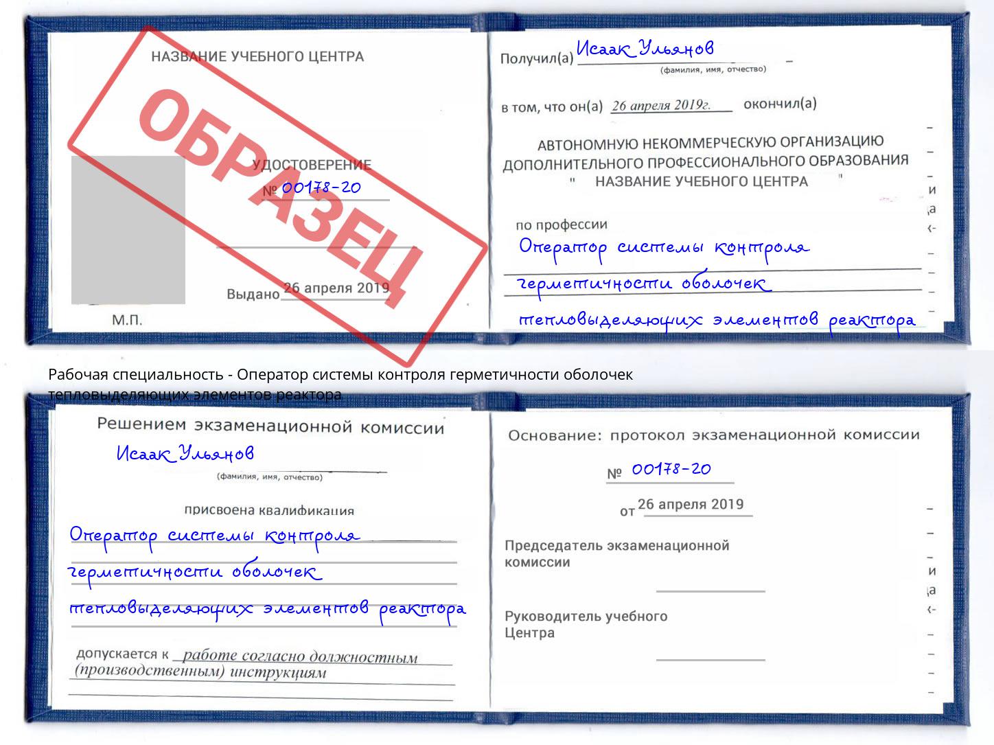 Оператор системы контроля герметичности оболочек тепловыделяющих элементов реактора Махачкала