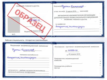 Обучение Аппаратчик гомогенизации