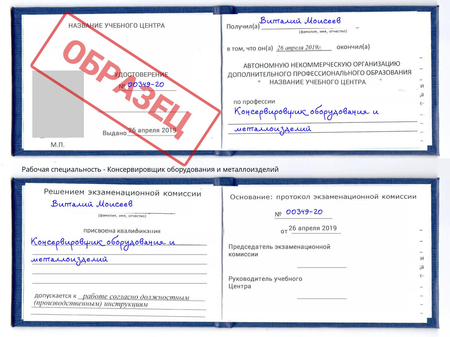 Консервировщик оборудования и металлоизделий Махачкала