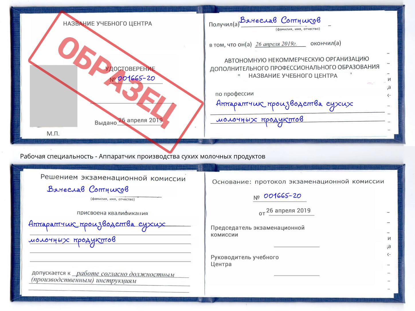 Аппаратчик производства сухих молочных продуктов Махачкала
