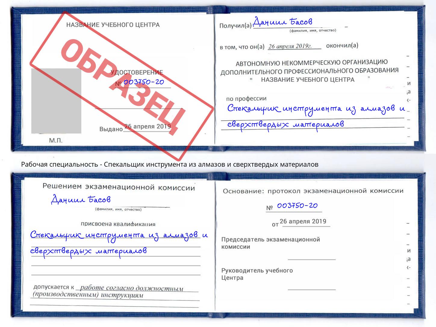 Спекальщик инструмента из алмазов и сверхтвердых материалов Махачкала