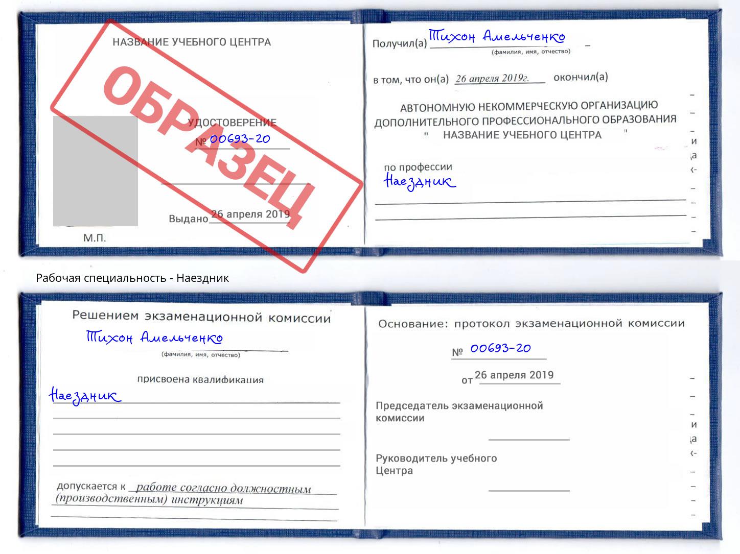 Наездник Махачкала