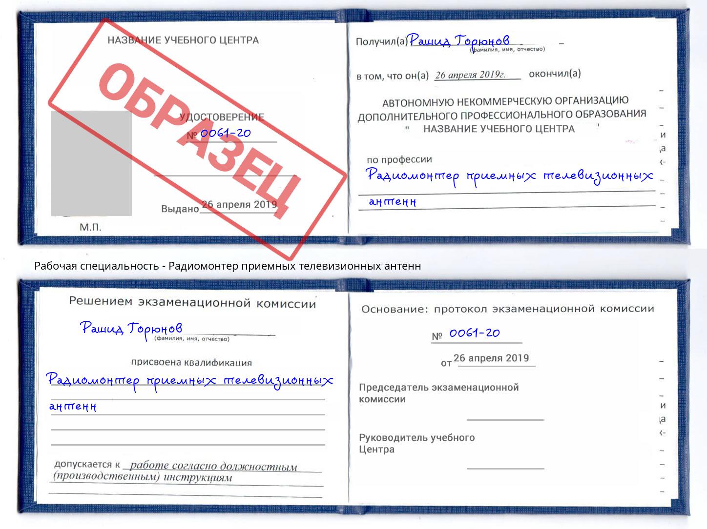 Радиомонтер приемных телевизионных антенн Махачкала
