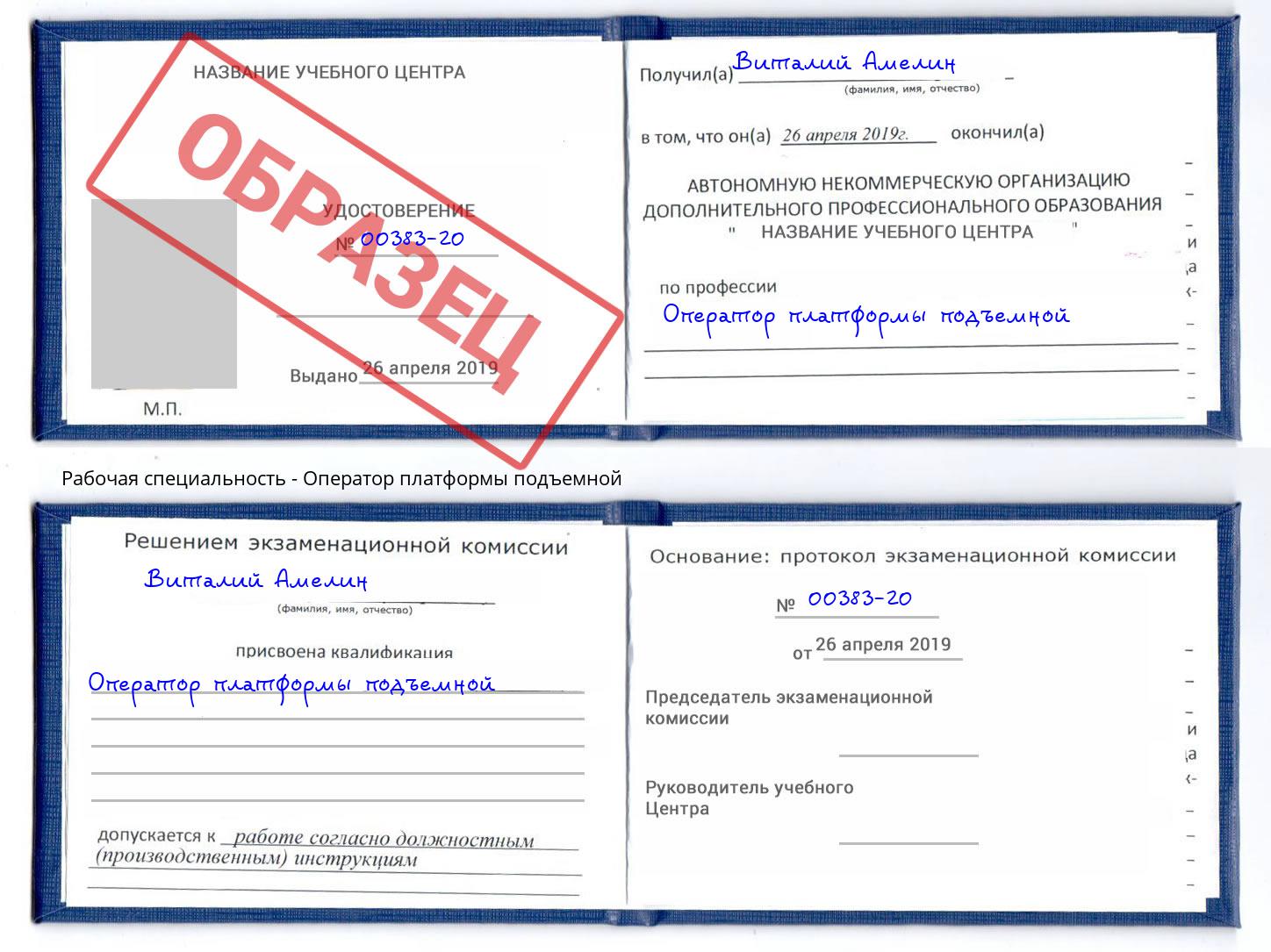 Оператор платформы подъемной Махачкала