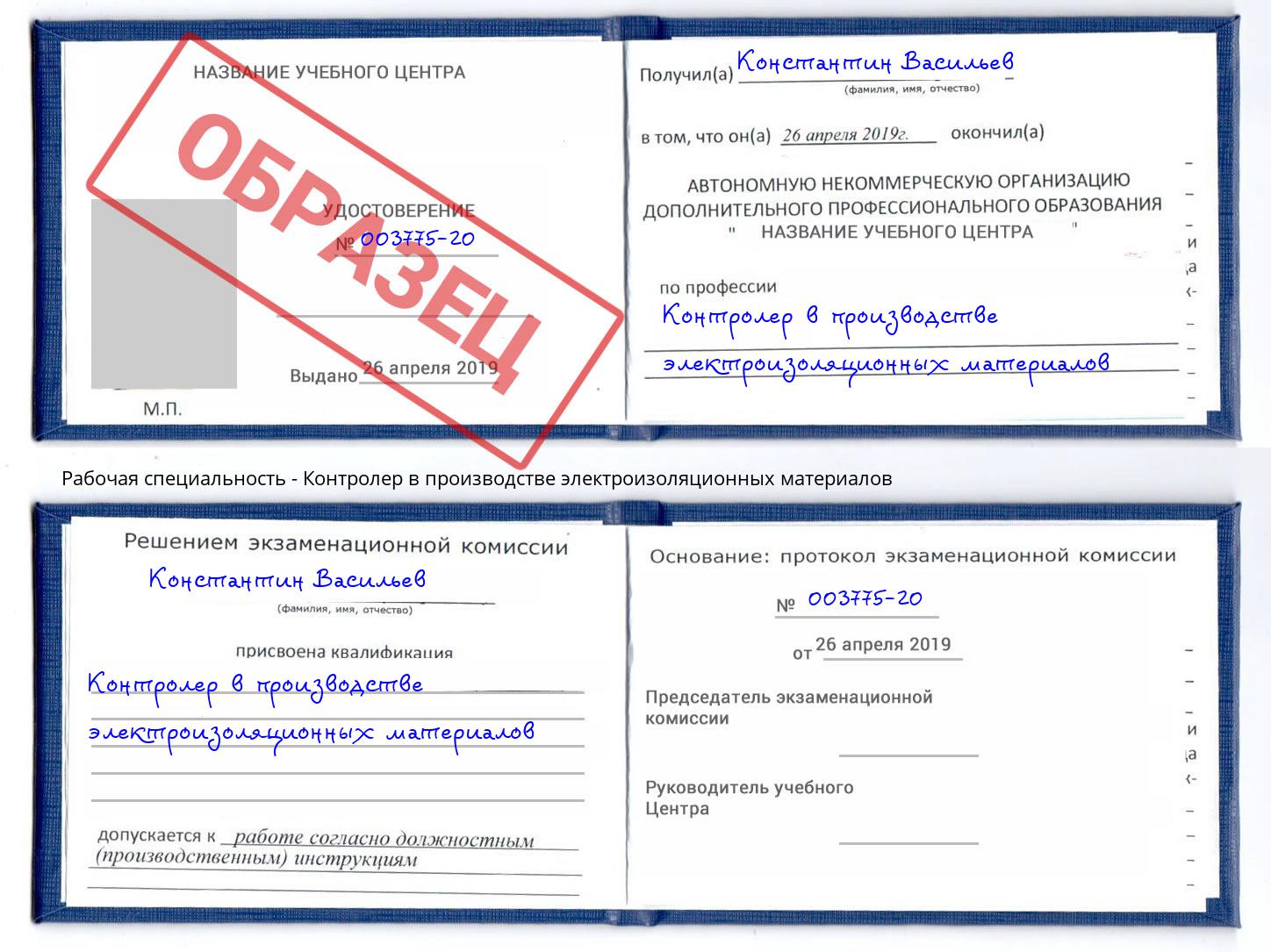 Контролер в производстве электроизоляционных материалов Махачкала