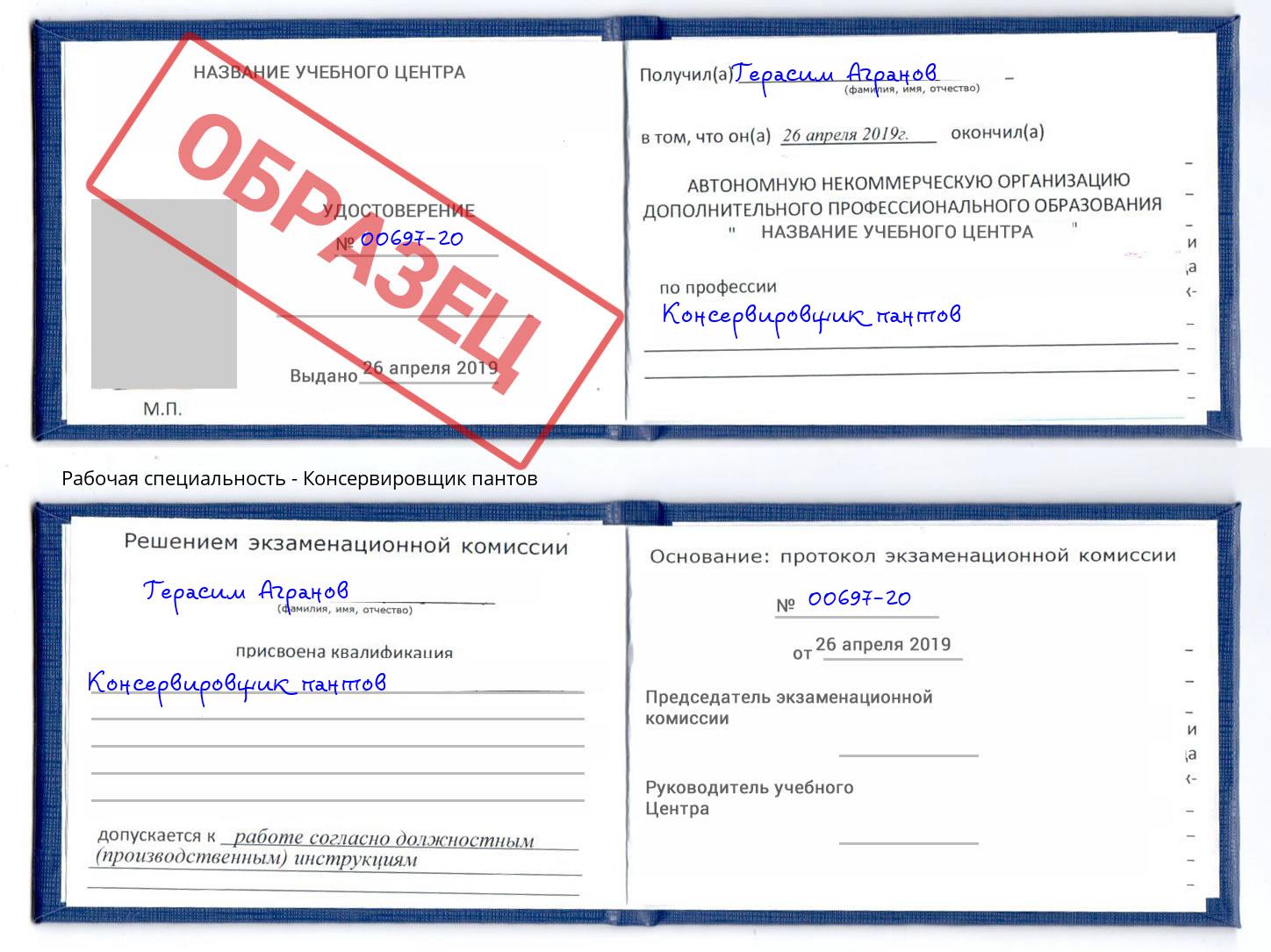 Консервировщик пантов Махачкала