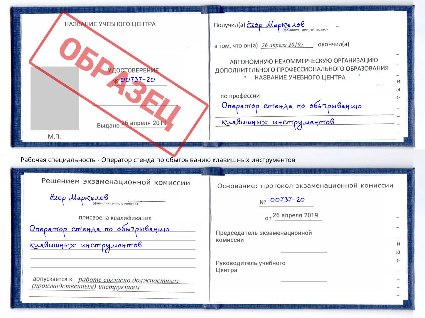 Оператор стенда по обыгрыванию клавишных инструментов Махачкала