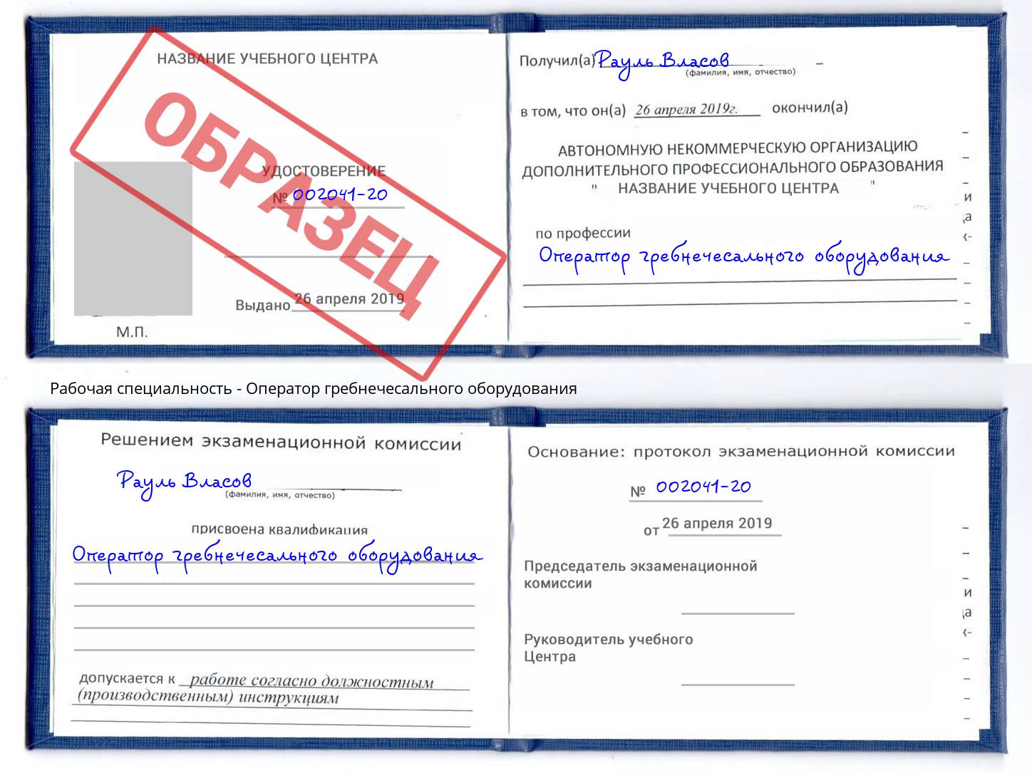 Оператор гребнечесального оборудования Махачкала