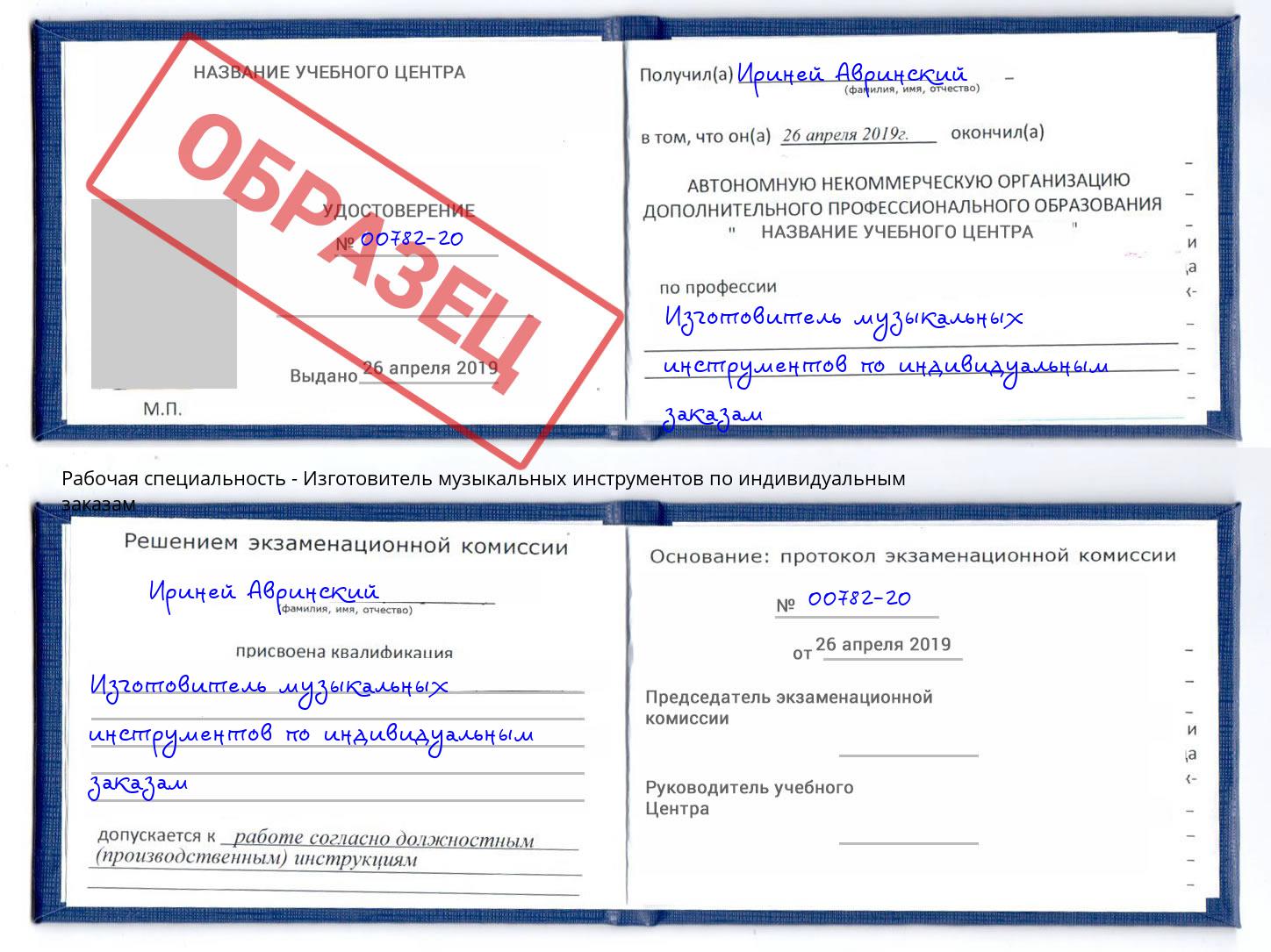 Изготовитель музыкальных инструментов по индивидуальным заказам Махачкала