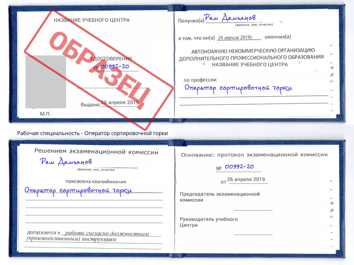 Оператор сортировочной горки Махачкала