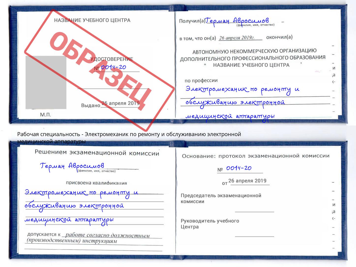 Электромеханик по ремонту и обслуживанию электронной медицинской аппаратуры Махачкала