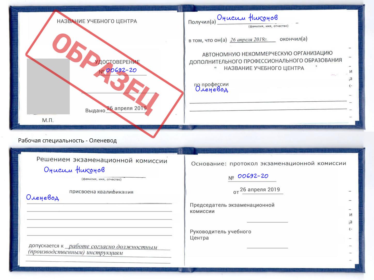 Оленевод Махачкала