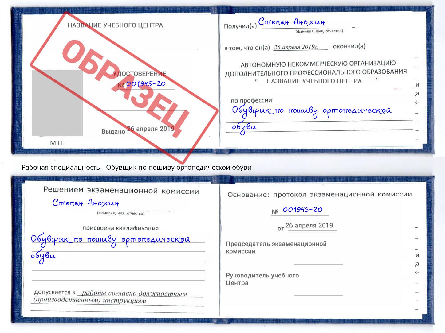 Обувщик по пошиву ортопедической обуви Махачкала