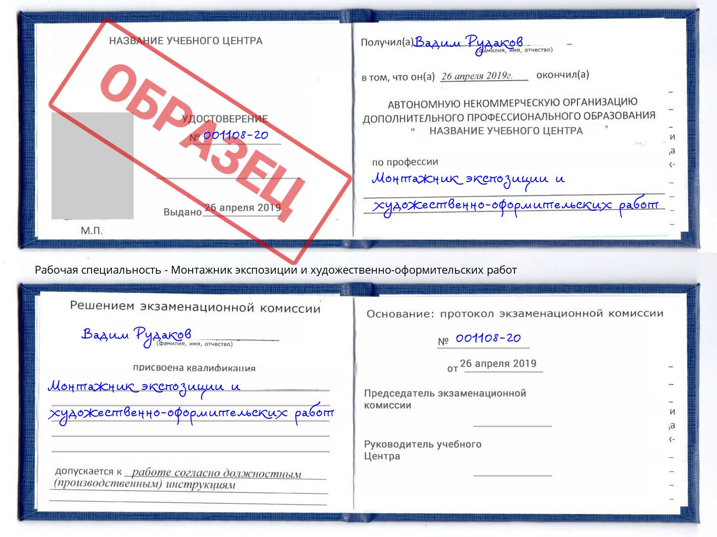 Монтажник экспозиции и художественно-оформительских работ Махачкала