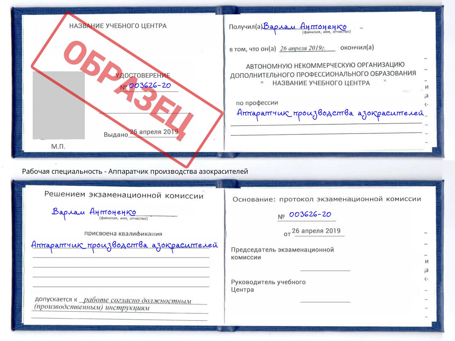 Аппаратчик производства азокрасителей Махачкала