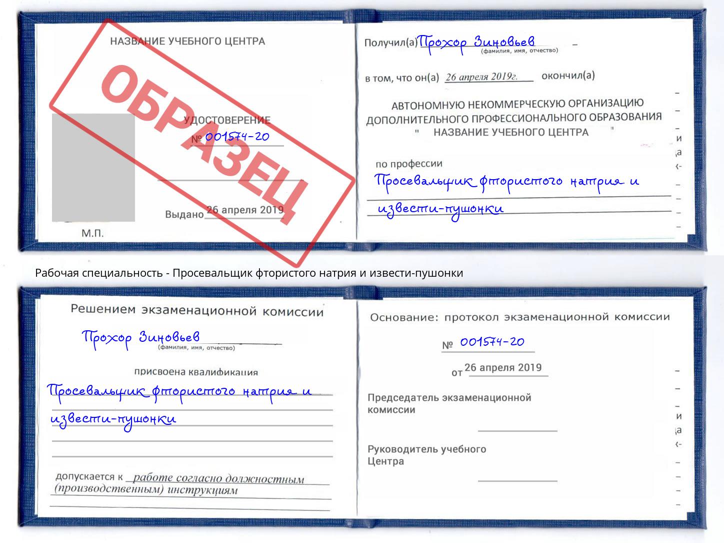 Просевальщик фтористого натрия и извести-пушонки Махачкала