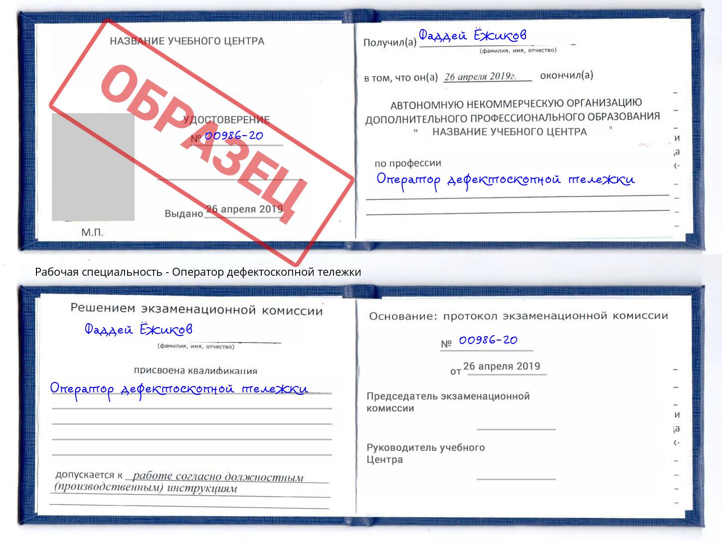 Оператор дефектоскопной тележки Махачкала