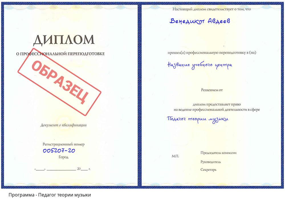 Педагог теории музыки Махачкала