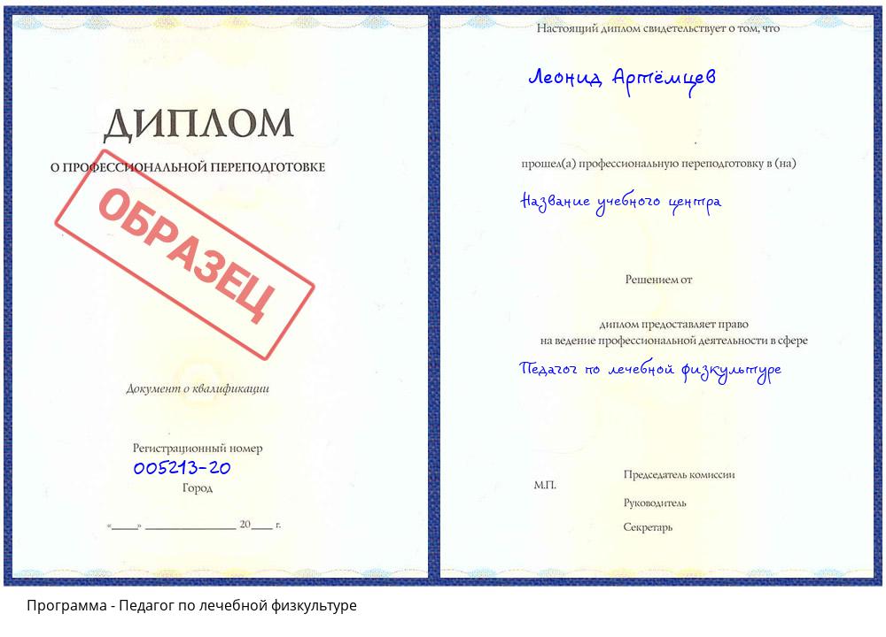 Педагог по лечебной физкультуре Махачкала