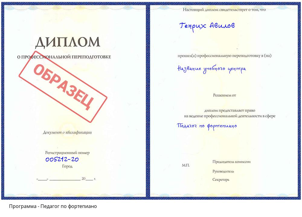 Педагог по фортепиано Махачкала